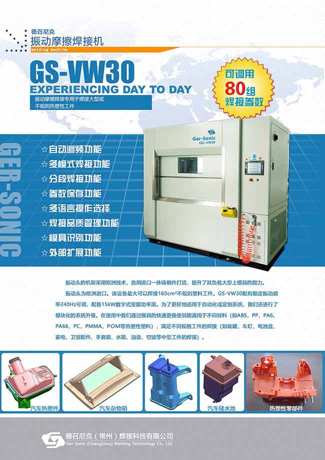 1519543463727982.jpg 振動摩擦焊接機(jī) GS-VW30-1.jpg